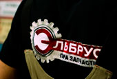 Пять лет успешной работы компании «Эльбрус»