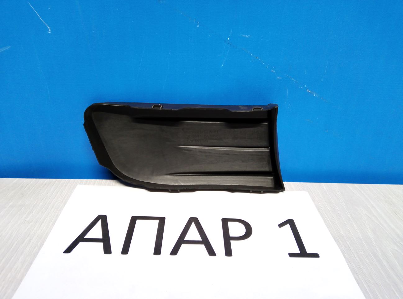 1Z0807367B41 Заглушка противотуманной фары левая Skoda Octavia 2 A5 2004-2013 1Z0807367 B41