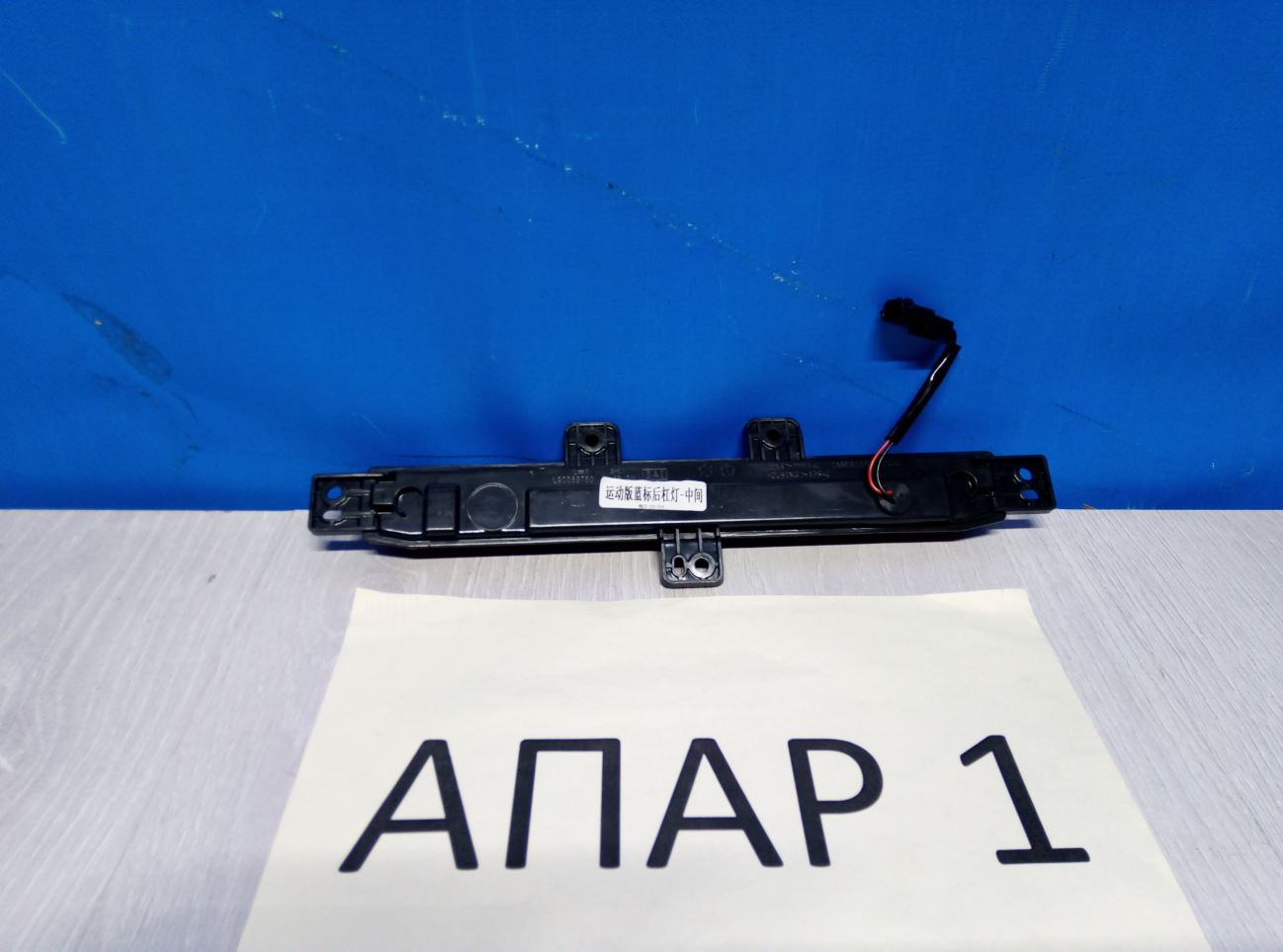 4116300XKZ96A Фонарь противотуманный Haval F7 2019-2024