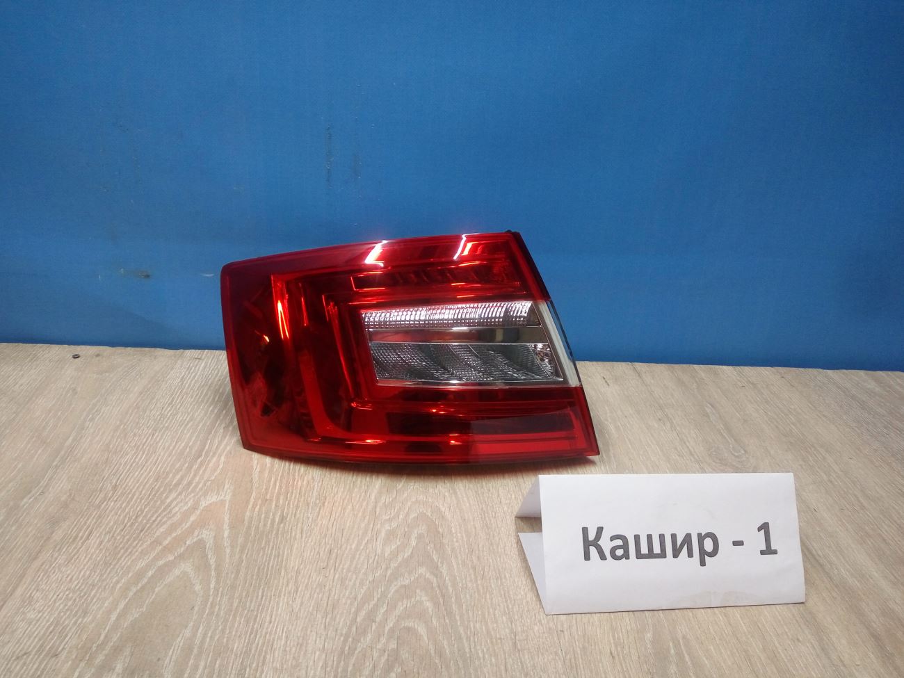 Фонарь левый Skoda Octavia 3 A7 (2017-2020)