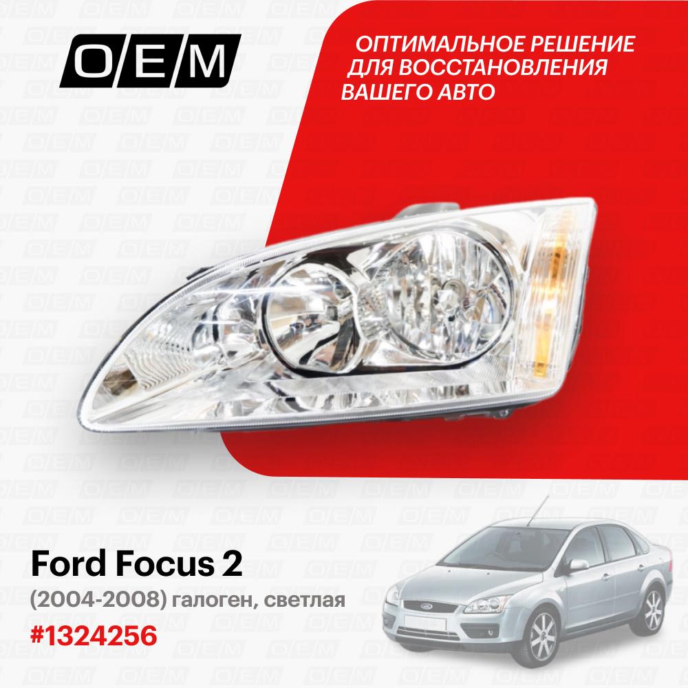 Фара левая, Ford, Focus, 2 (2004-2011)