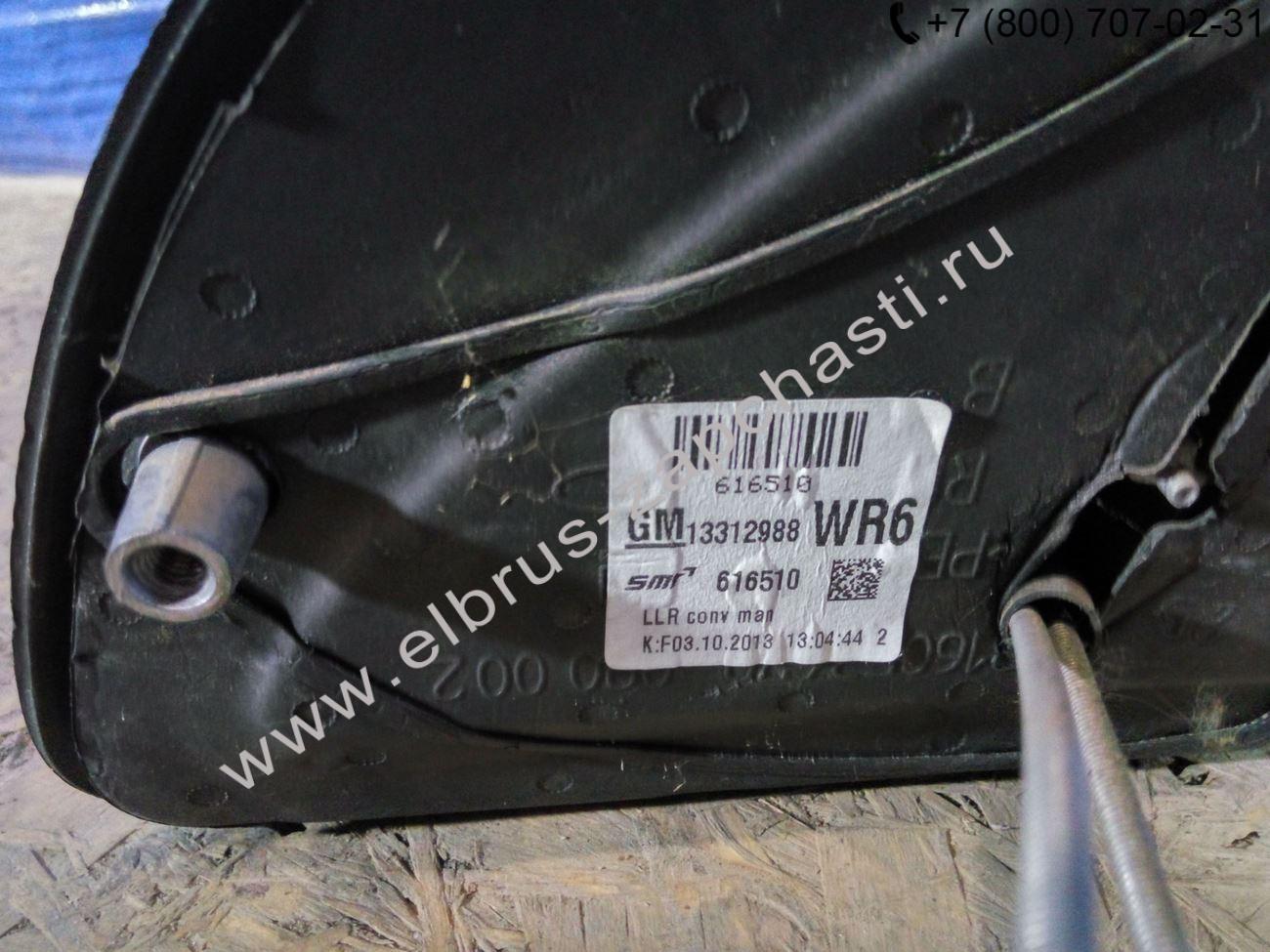 Зеркало правое Opel Astra H (2004-2014) цена 6500 руб. 13312958