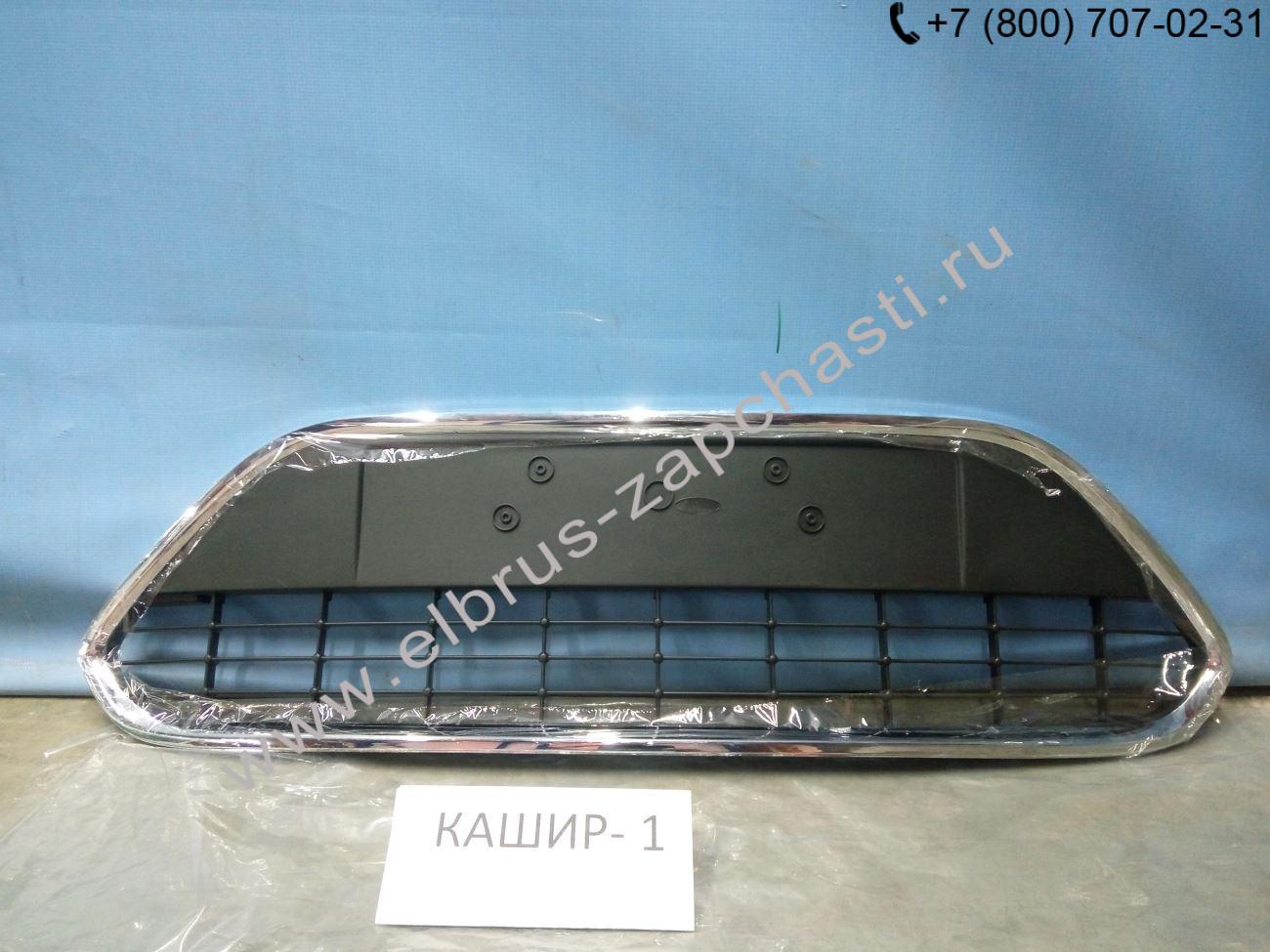 Решетка в бампер нижняя Ford Focus 2 (2008-2011) 1520644 (KN-000494149919062023)