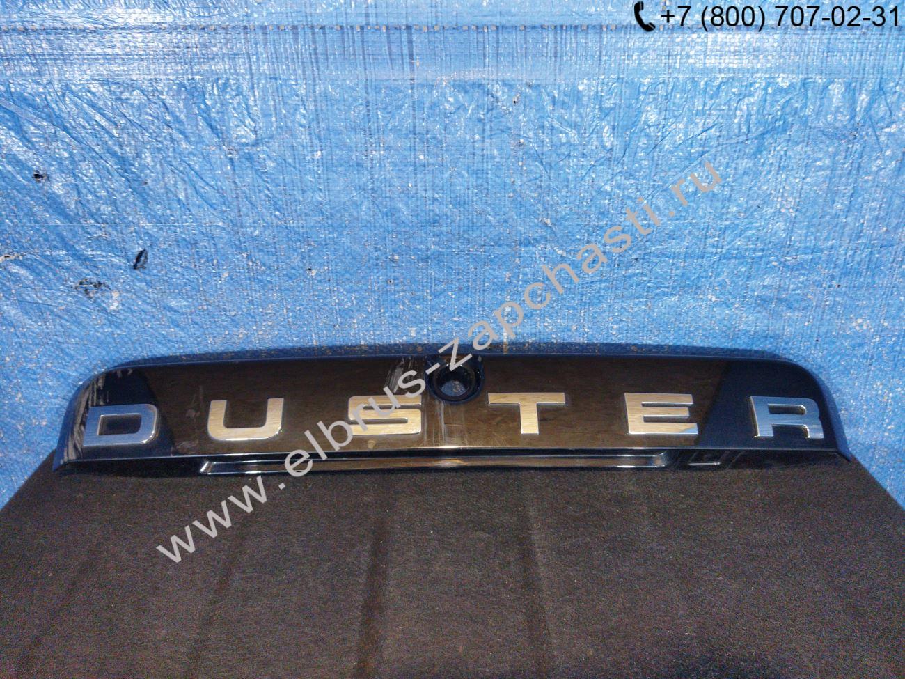 Накладка двери багажника Renault Duster 1 (2011-2020) цена 0 руб. 848109774r