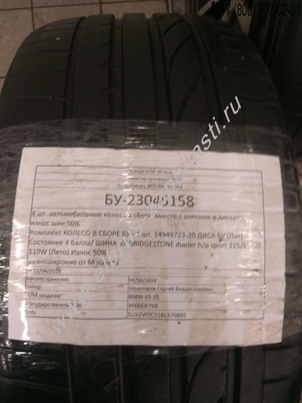 Комплект колёс в сборе BMW X5 F15 (2013-нв) цена 56000 руб. 36117846791